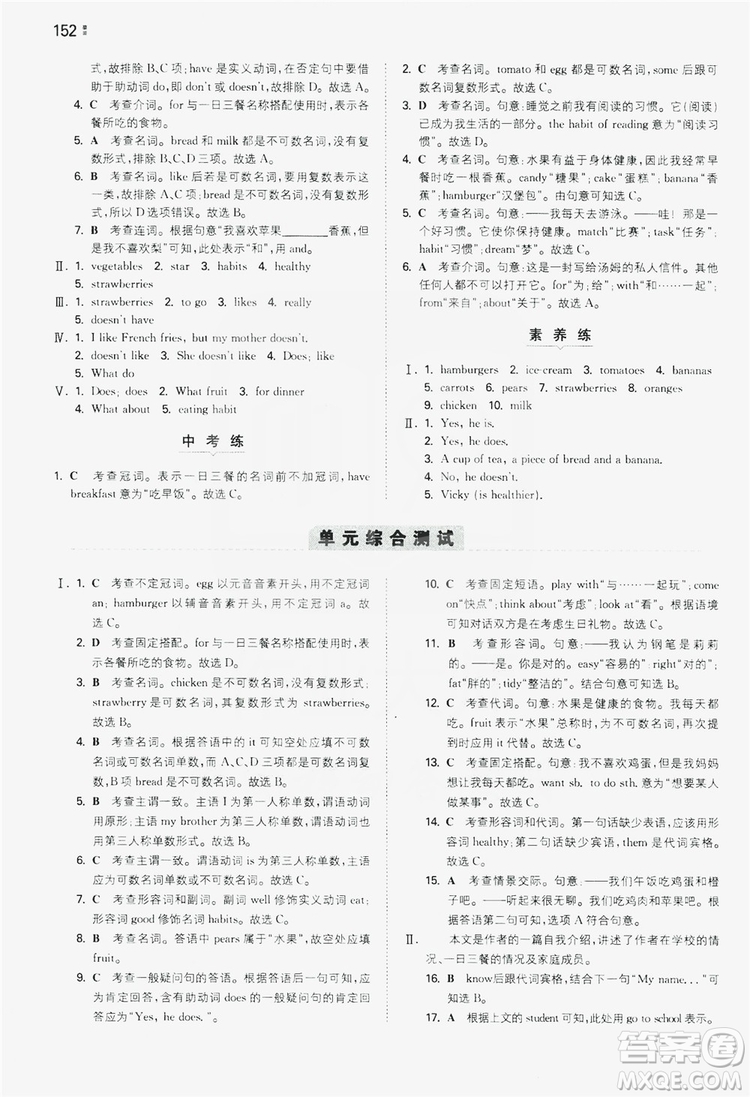 湖南教育出版社2020一本同步訓練七年級上冊初中英語人教版答案