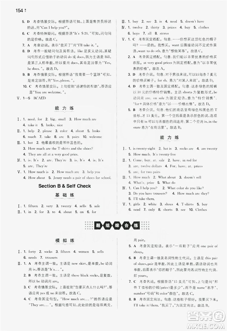 湖南教育出版社2020一本同步訓練七年級上冊初中英語人教版答案