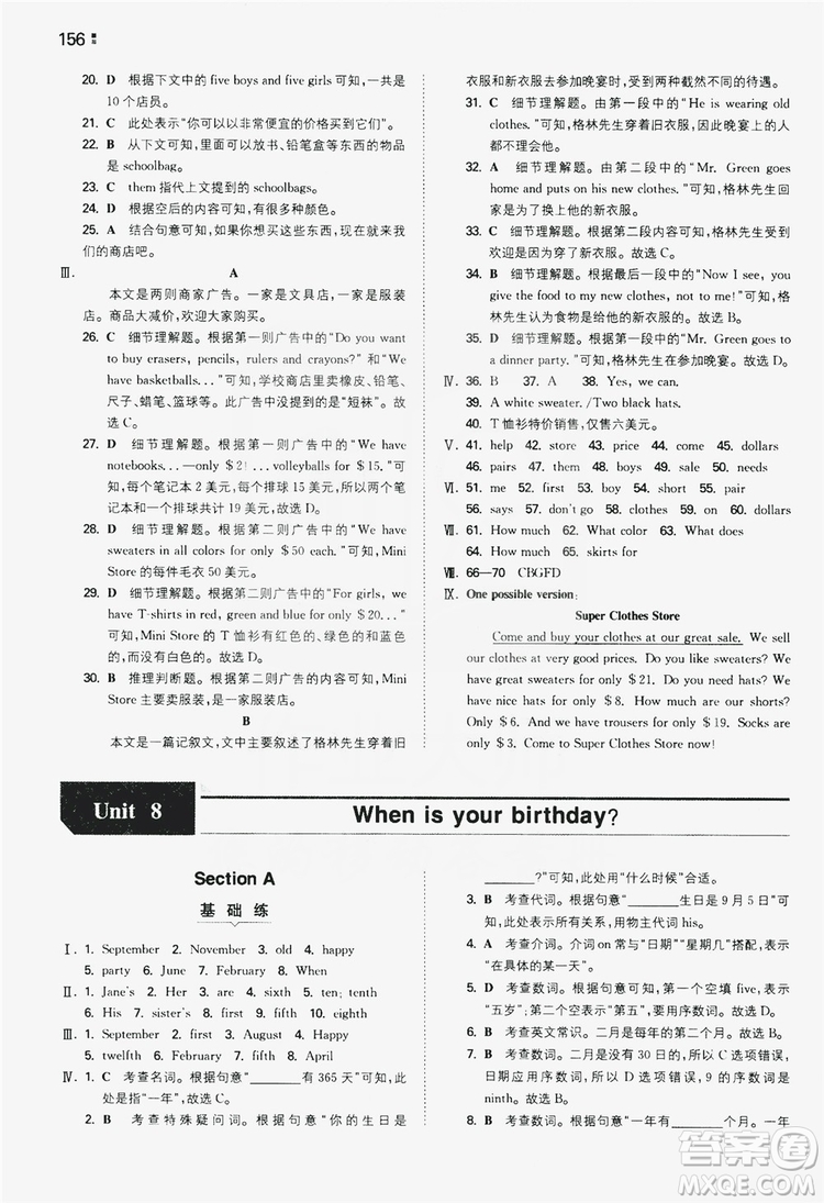 湖南教育出版社2020一本同步訓練七年級上冊初中英語人教版答案