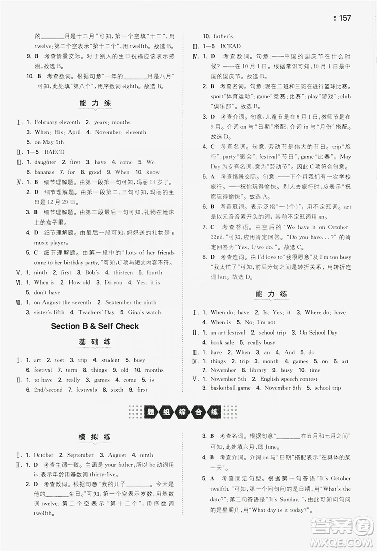 湖南教育出版社2020一本同步訓練七年級上冊初中英語人教版答案