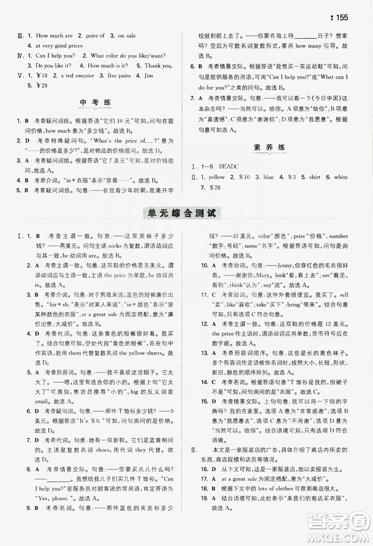 湖南教育出版社2020一本同步訓練七年級上冊初中英語人教版答案