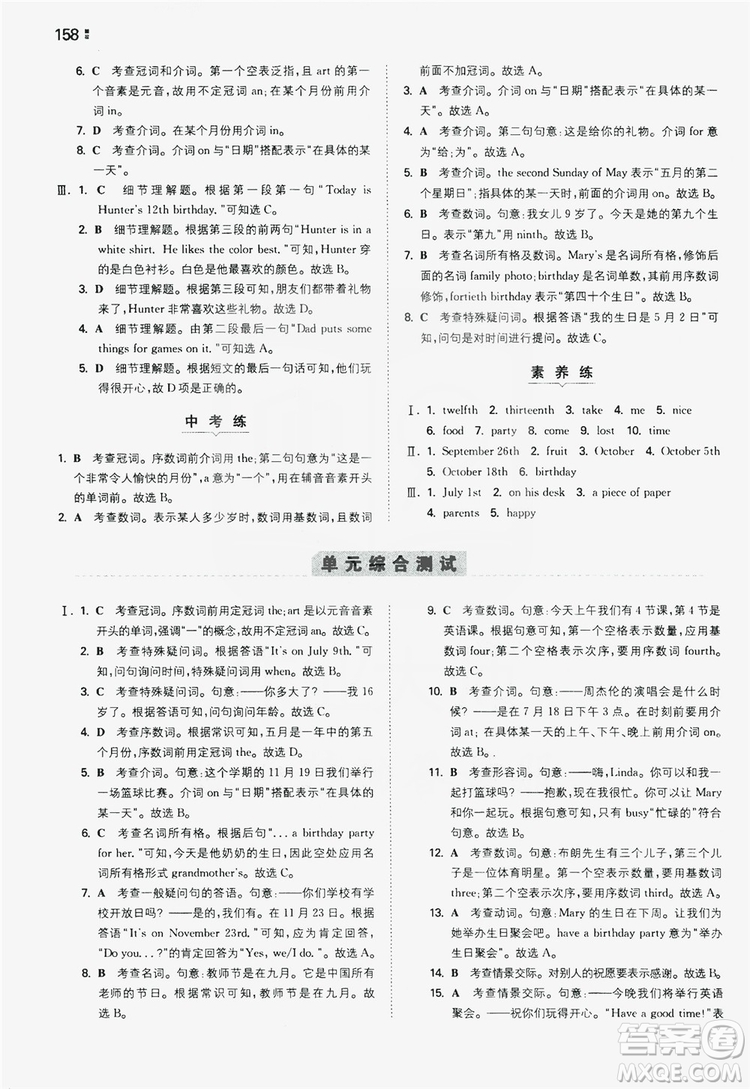 湖南教育出版社2020一本同步訓練七年級上冊初中英語人教版答案