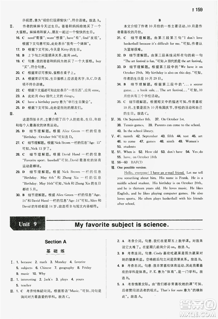 湖南教育出版社2020一本同步訓練七年級上冊初中英語人教版答案