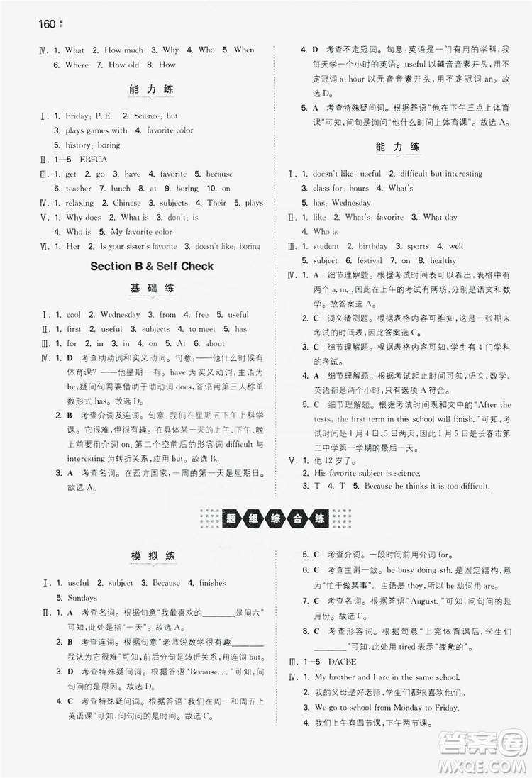 湖南教育出版社2020一本同步訓練七年級上冊初中英語人教版答案