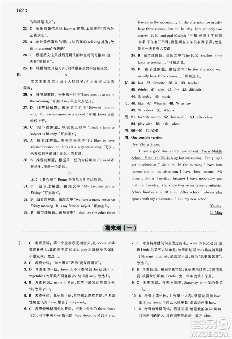 湖南教育出版社2020一本同步訓練七年級上冊初中英語人教版答案