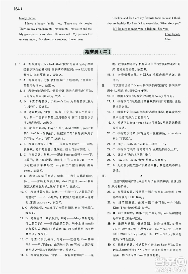湖南教育出版社2020一本同步訓練七年級上冊初中英語人教版答案