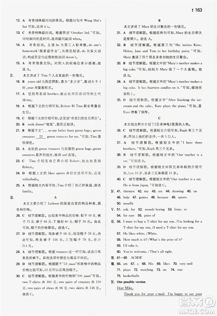 湖南教育出版社2020一本同步訓練七年級上冊初中英語人教版答案
