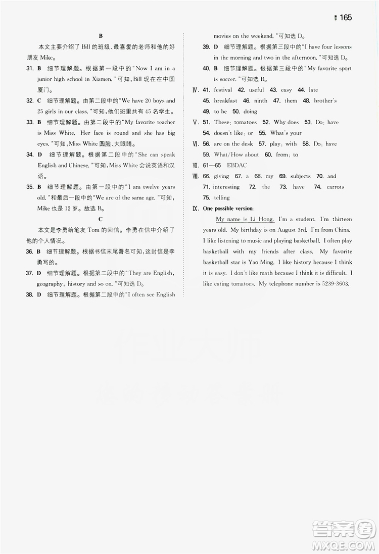 湖南教育出版社2020一本同步訓練七年級上冊初中英語人教版答案
