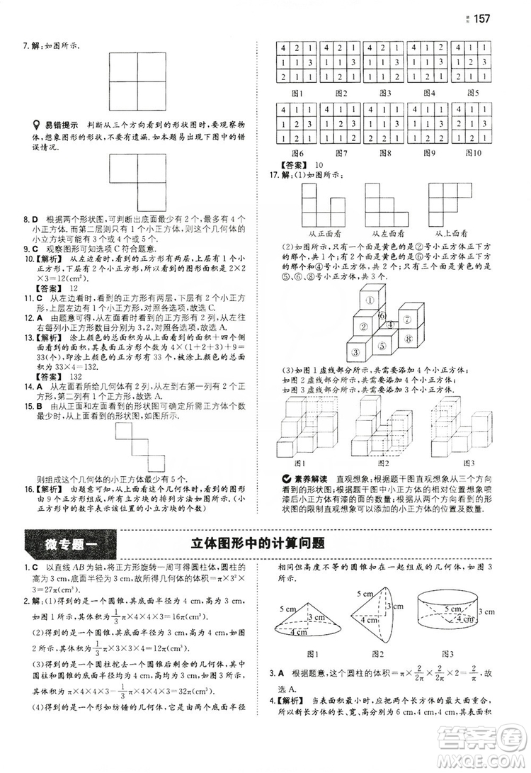 湖南教育出版社2020一本同步訓練七年級上冊初中數(shù)學北師大版答案