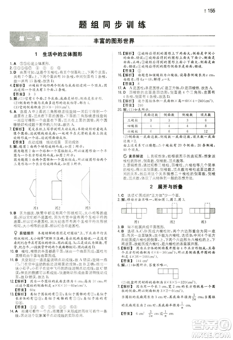 湖南教育出版社2020一本同步訓練七年級上冊初中數(shù)學北師大版答案