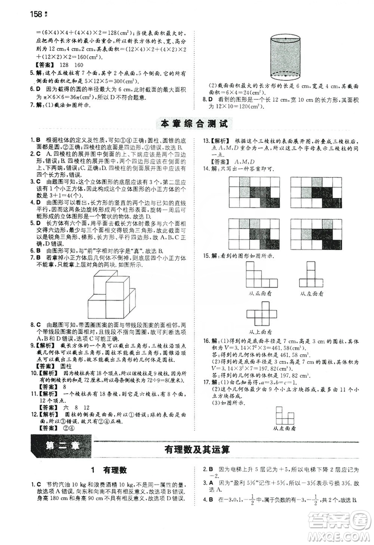 湖南教育出版社2020一本同步訓練七年級上冊初中數(shù)學北師大版答案