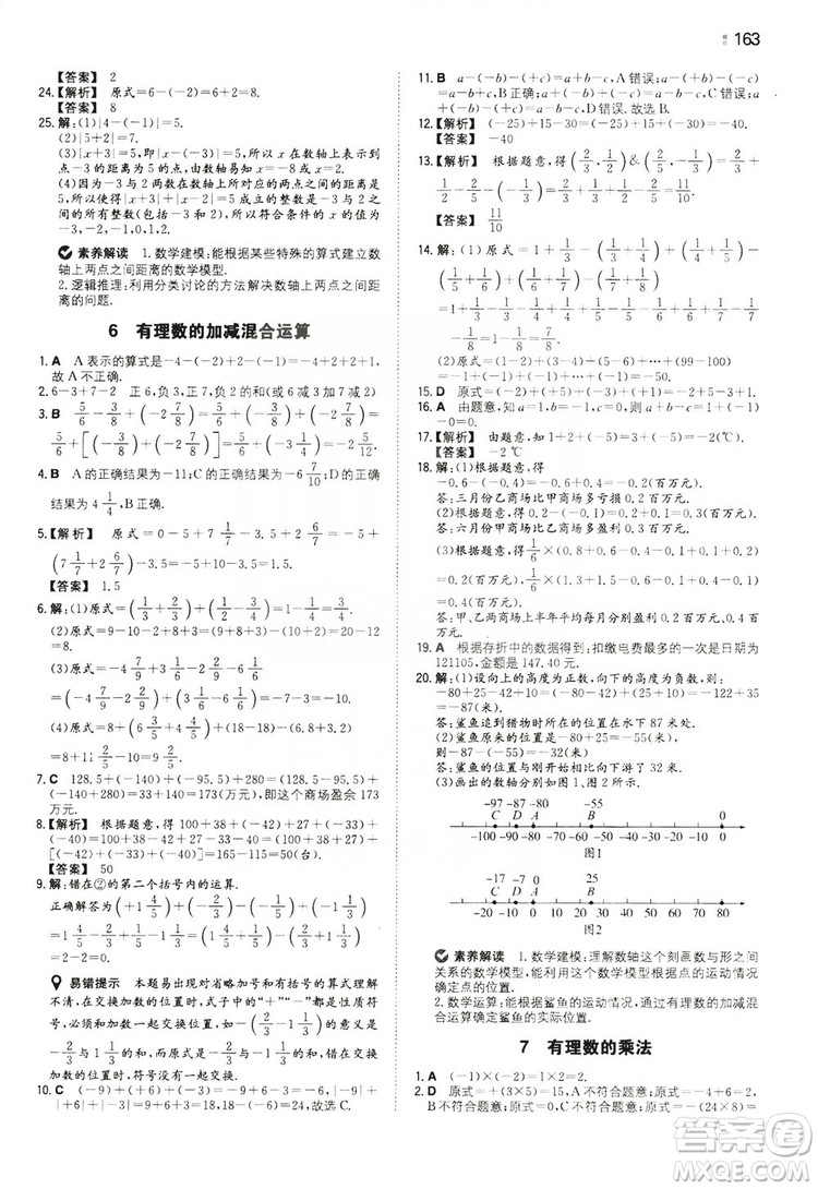 湖南教育出版社2020一本同步訓練七年級上冊初中數(shù)學北師大版答案