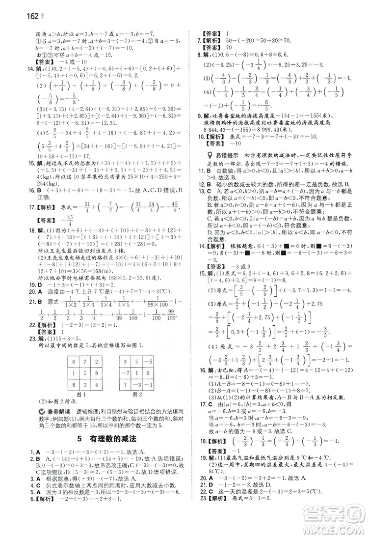 湖南教育出版社2020一本同步訓練七年級上冊初中數(shù)學北師大版答案
