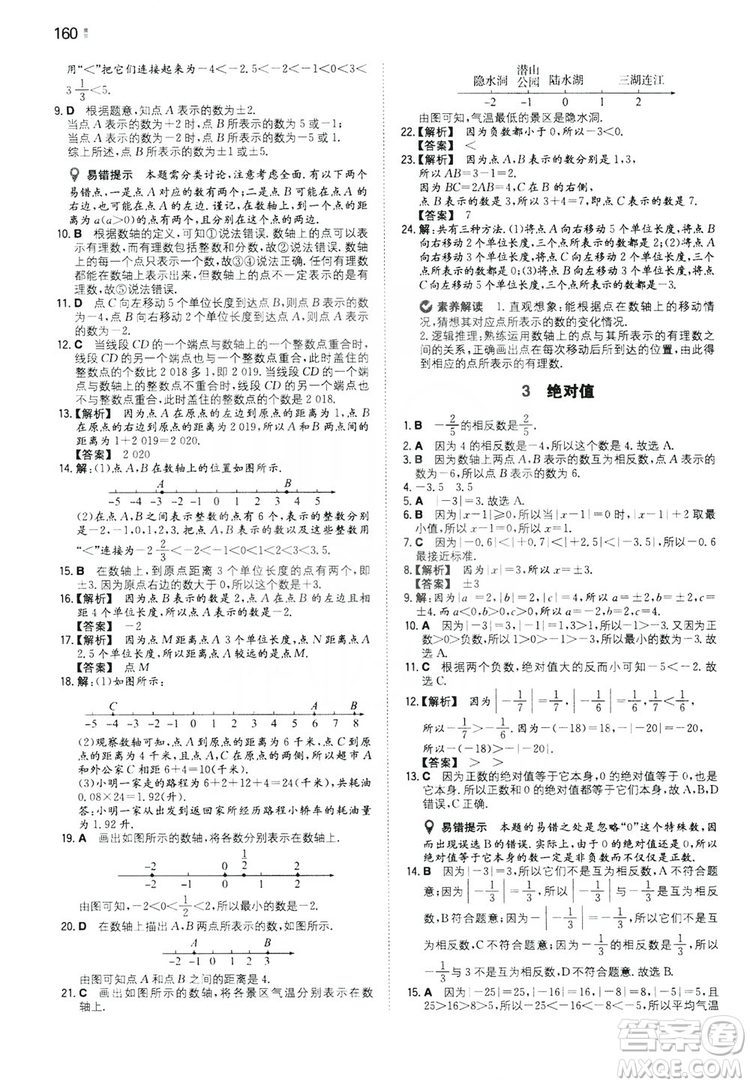 湖南教育出版社2020一本同步訓練七年級上冊初中數(shù)學北師大版答案