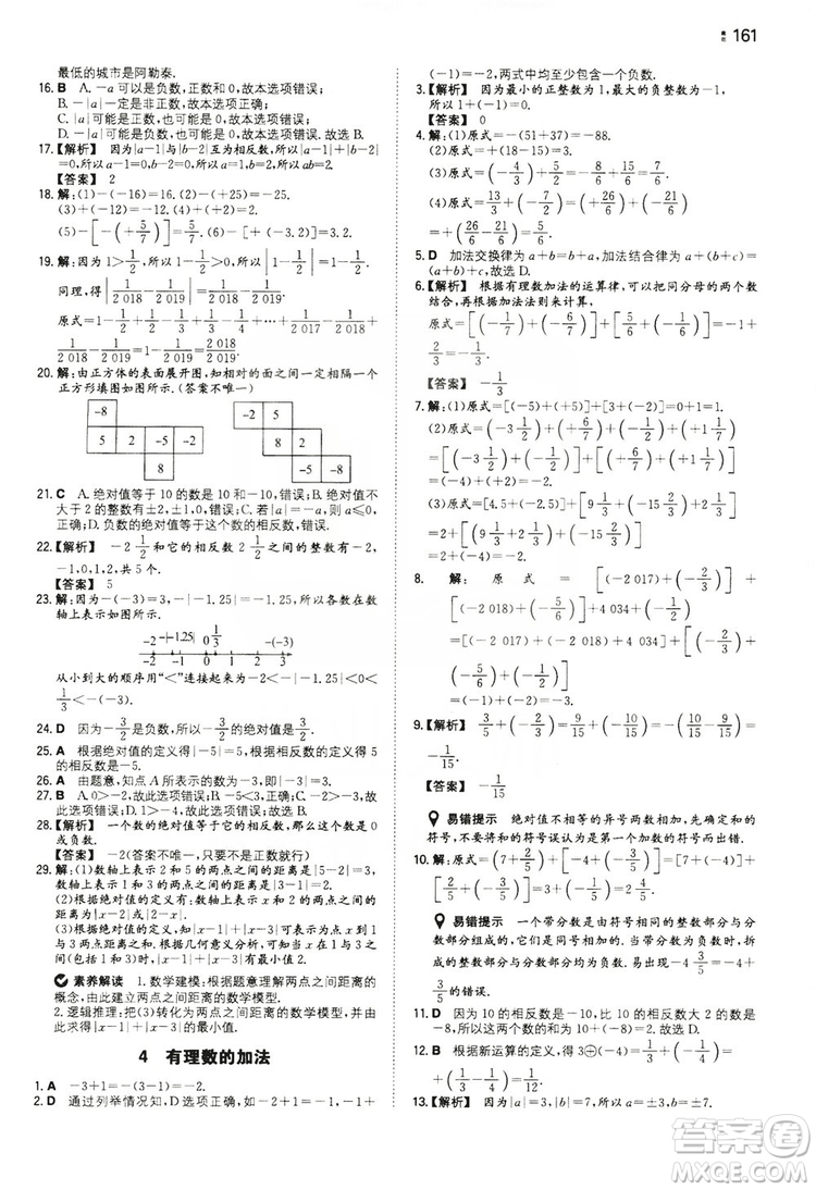 湖南教育出版社2020一本同步訓練七年級上冊初中數(shù)學北師大版答案