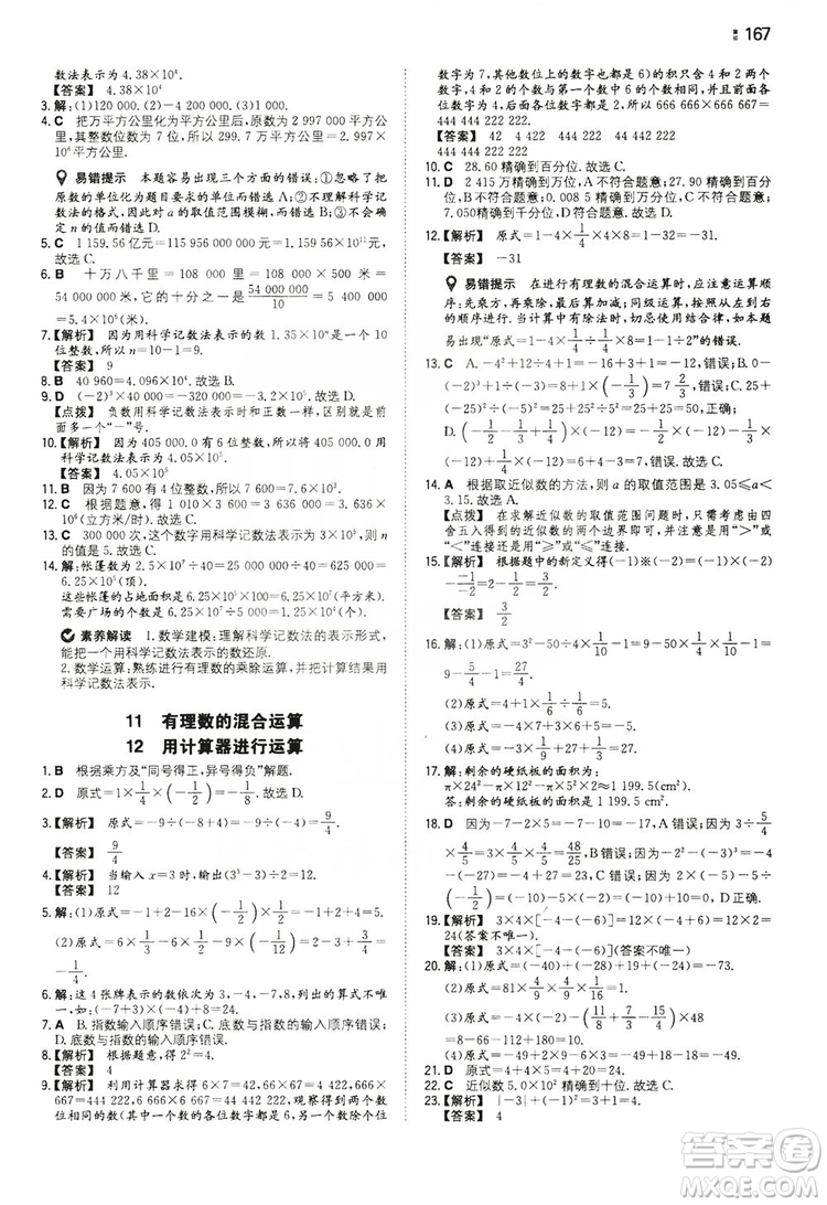 湖南教育出版社2020一本同步訓練七年級上冊初中數(shù)學北師大版答案