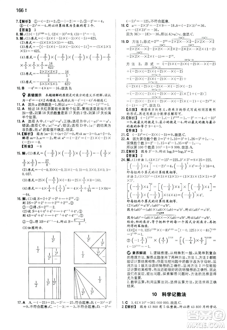 湖南教育出版社2020一本同步訓練七年級上冊初中數(shù)學北師大版答案
