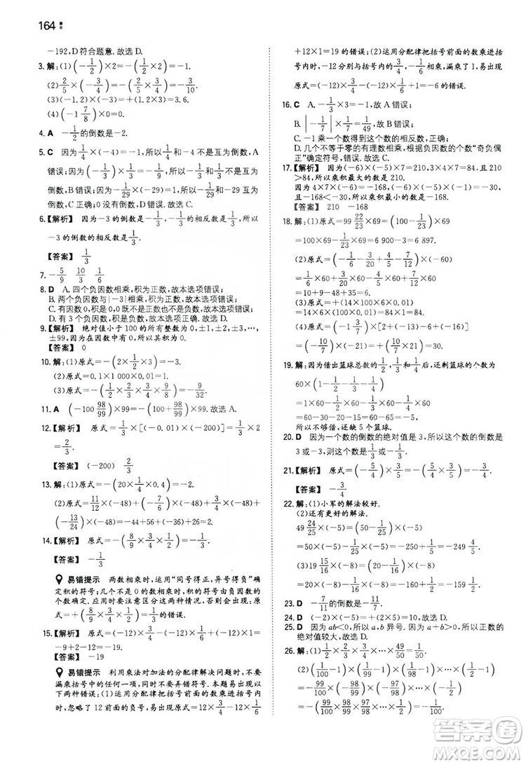 湖南教育出版社2020一本同步訓練七年級上冊初中數(shù)學北師大版答案