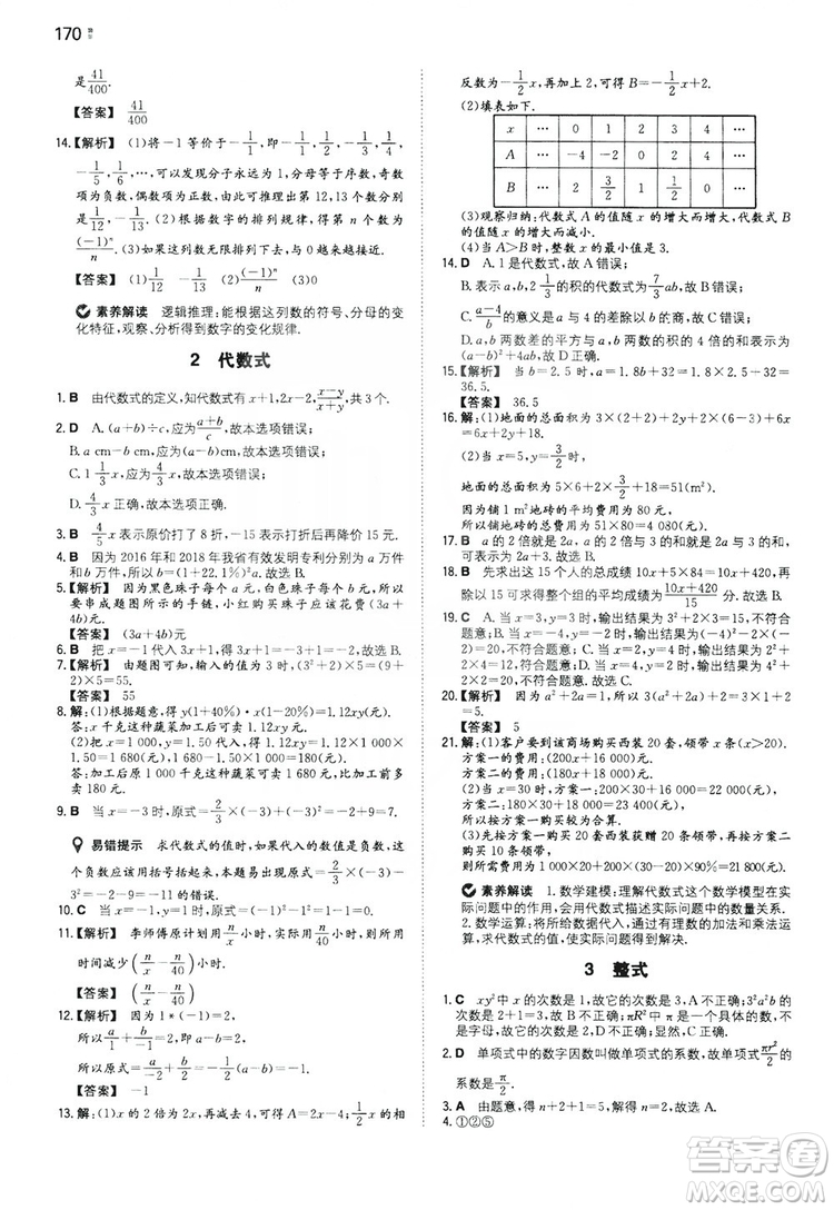 湖南教育出版社2020一本同步訓練七年級上冊初中數(shù)學北師大版答案