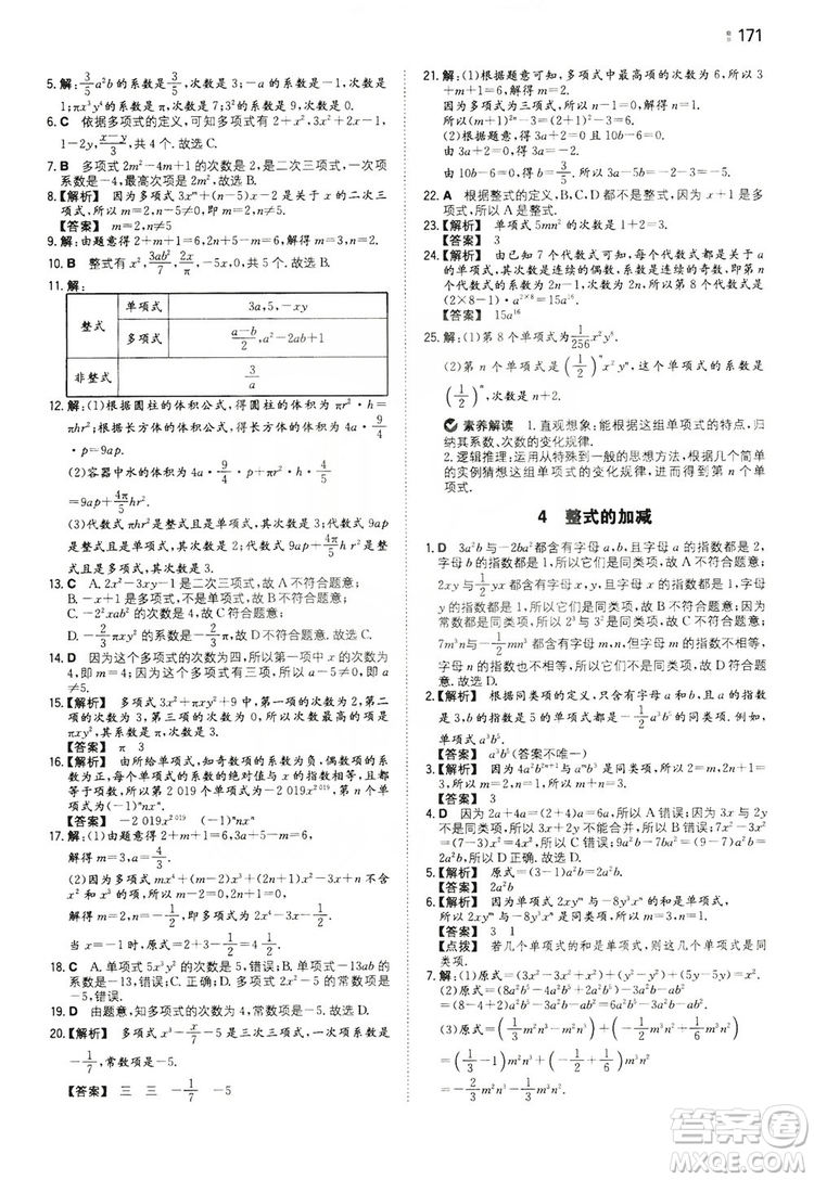 湖南教育出版社2020一本同步訓練七年級上冊初中數(shù)學北師大版答案