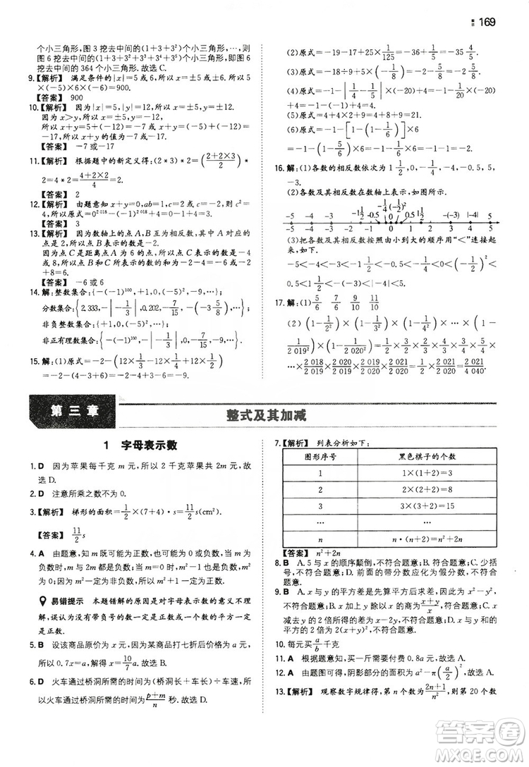 湖南教育出版社2020一本同步訓練七年級上冊初中數(shù)學北師大版答案