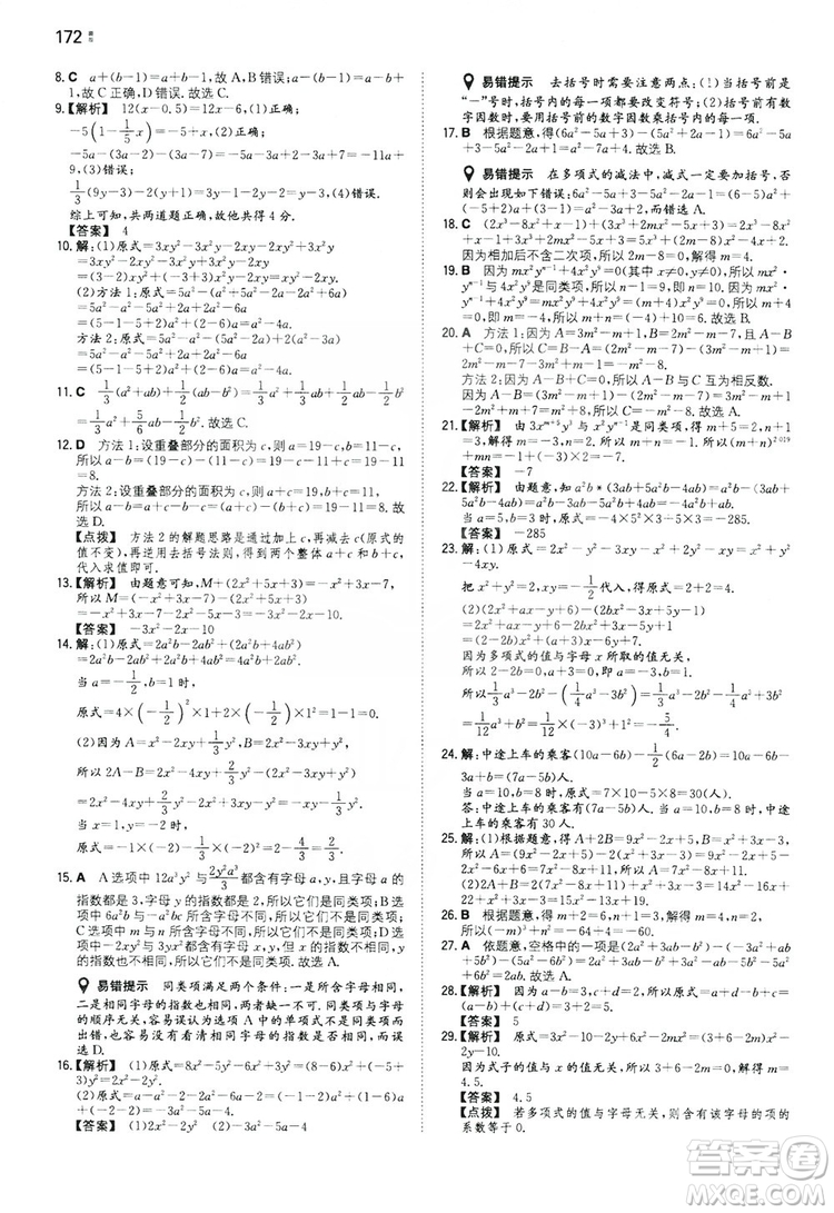 湖南教育出版社2020一本同步訓練七年級上冊初中數(shù)學北師大版答案