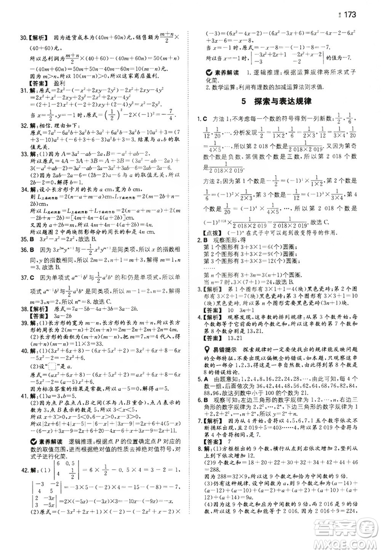 湖南教育出版社2020一本同步訓練七年級上冊初中數(shù)學北師大版答案