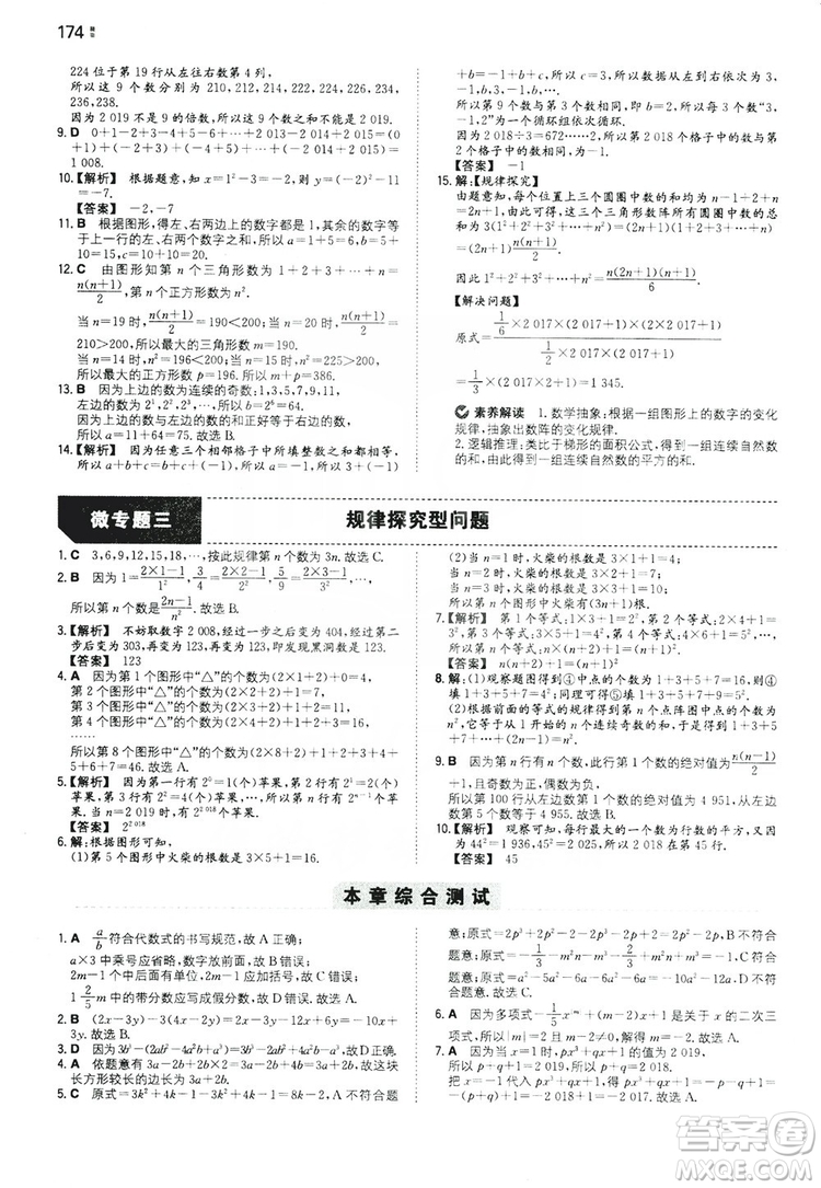 湖南教育出版社2020一本同步訓練七年級上冊初中數(shù)學北師大版答案