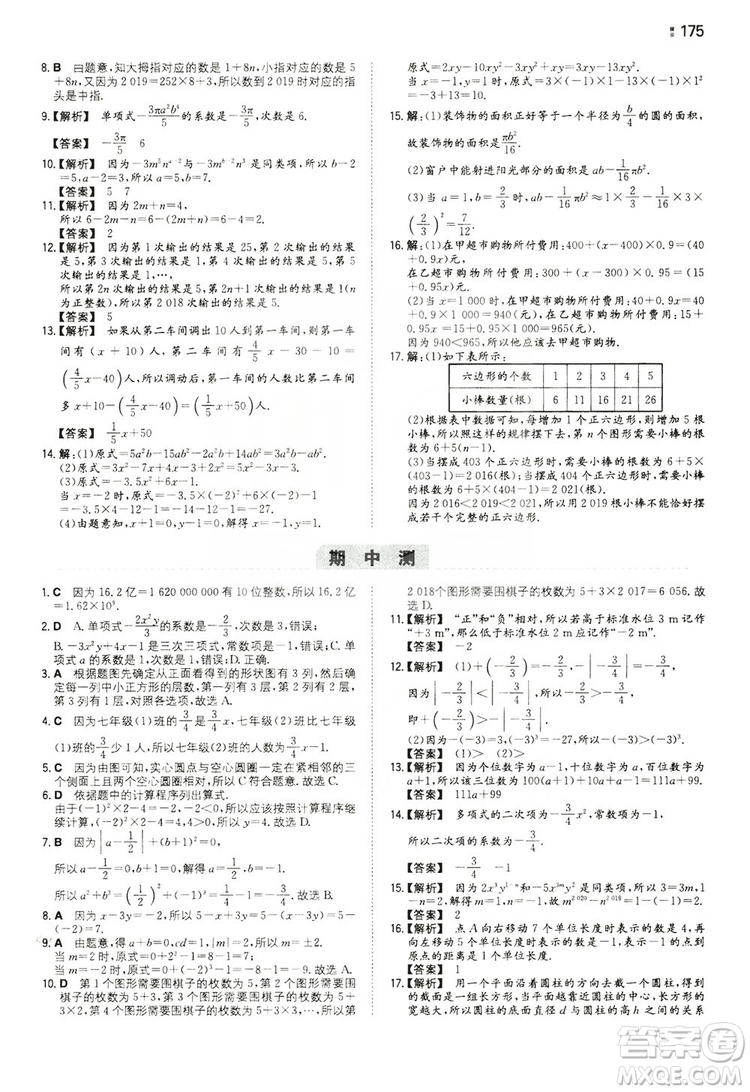 湖南教育出版社2020一本同步訓練七年級上冊初中數(shù)學北師大版答案