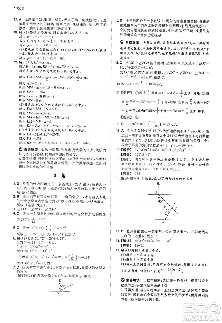 湖南教育出版社2020一本同步訓練七年級上冊初中數(shù)學北師大版答案