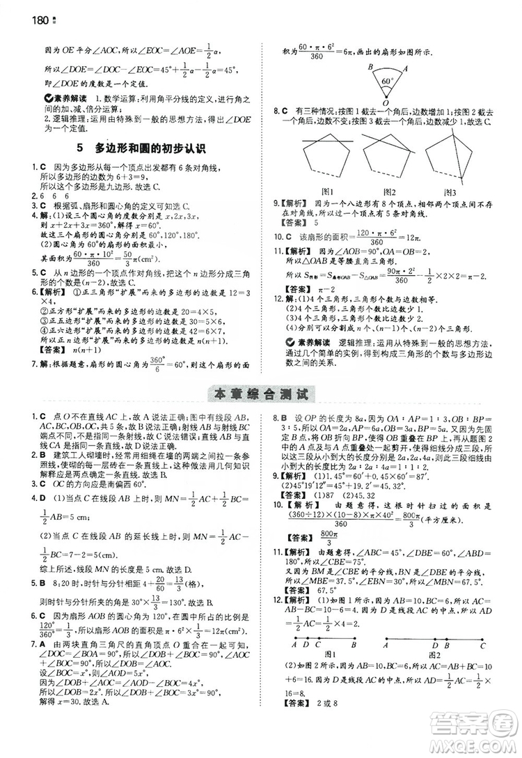 湖南教育出版社2020一本同步訓練七年級上冊初中數(shù)學北師大版答案