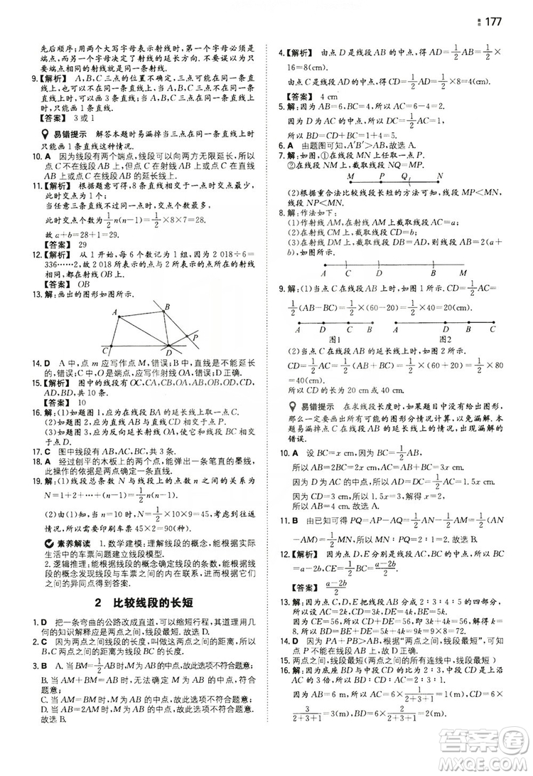 湖南教育出版社2020一本同步訓練七年級上冊初中數(shù)學北師大版答案