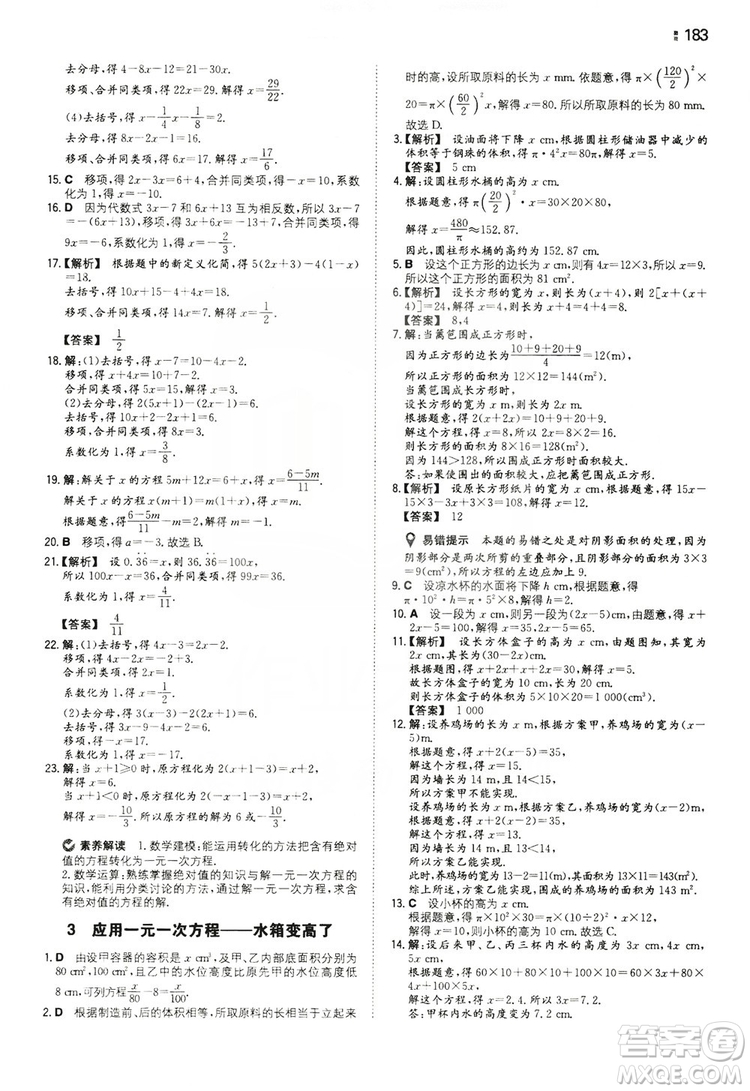 湖南教育出版社2020一本同步訓練七年級上冊初中數(shù)學北師大版答案