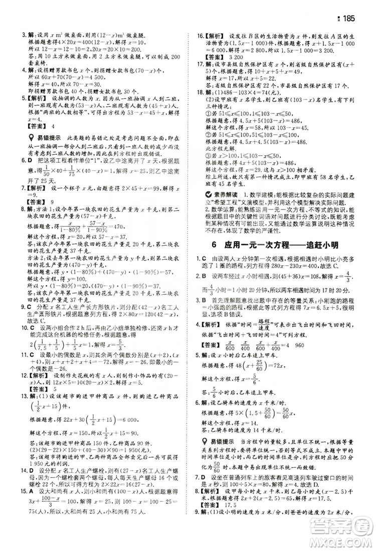 湖南教育出版社2020一本同步訓練七年級上冊初中數(shù)學北師大版答案
