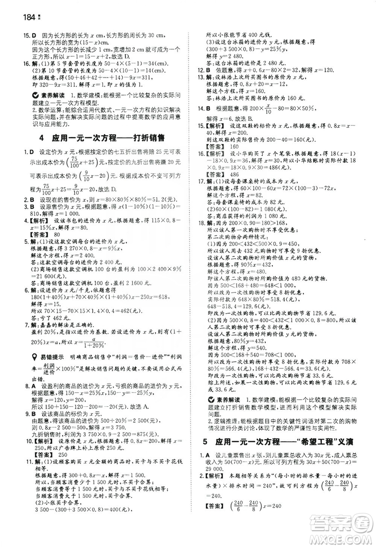 湖南教育出版社2020一本同步訓練七年級上冊初中數(shù)學北師大版答案
