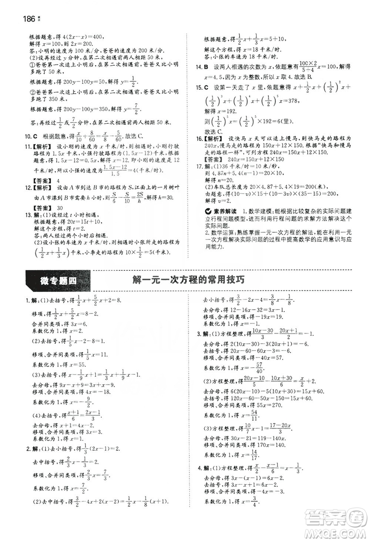 湖南教育出版社2020一本同步訓練七年級上冊初中數(shù)學北師大版答案