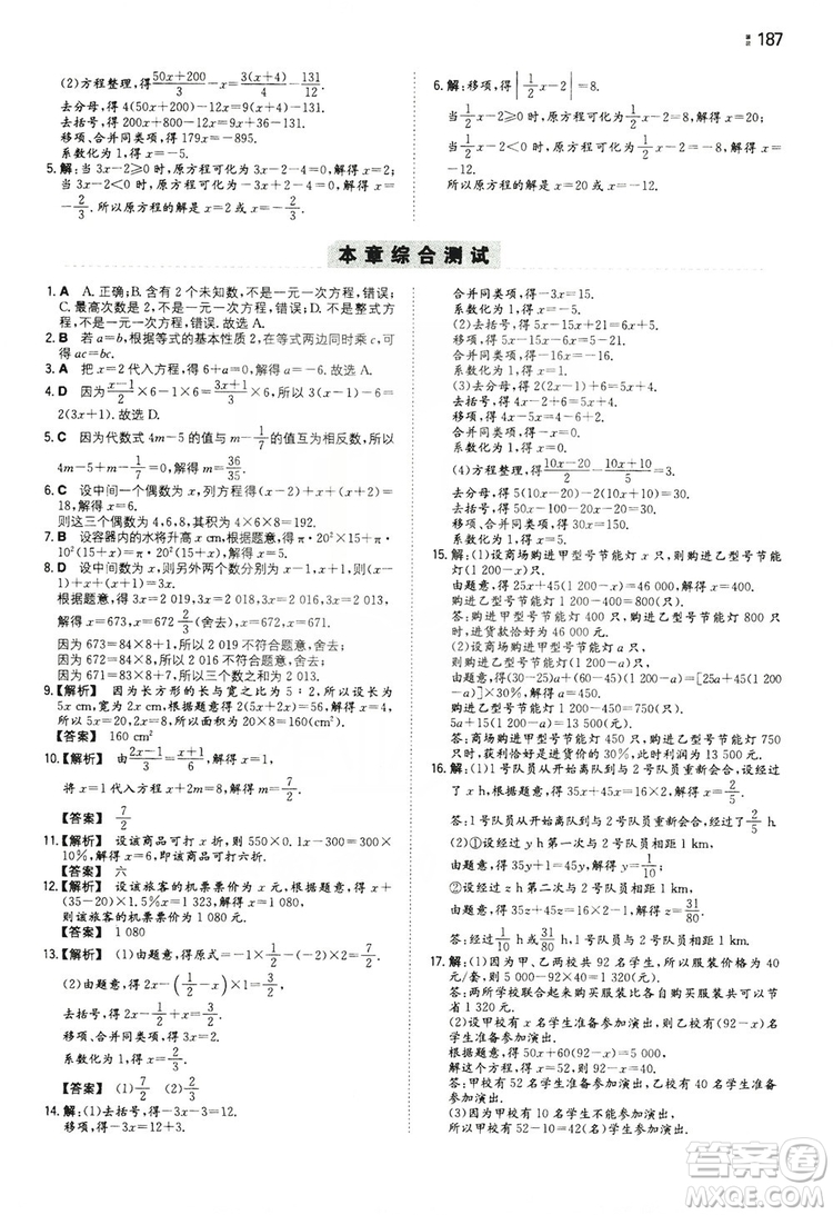 湖南教育出版社2020一本同步訓練七年級上冊初中數(shù)學北師大版答案