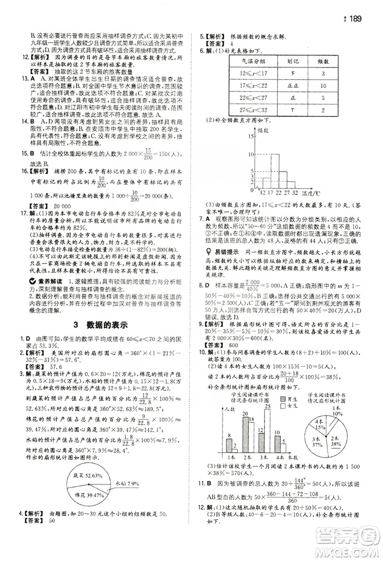 湖南教育出版社2020一本同步訓練七年級上冊初中數(shù)學北師大版答案