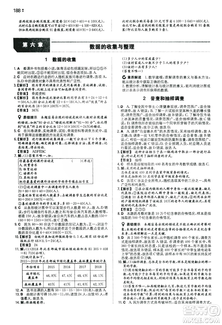 湖南教育出版社2020一本同步訓練七年級上冊初中數(shù)學北師大版答案