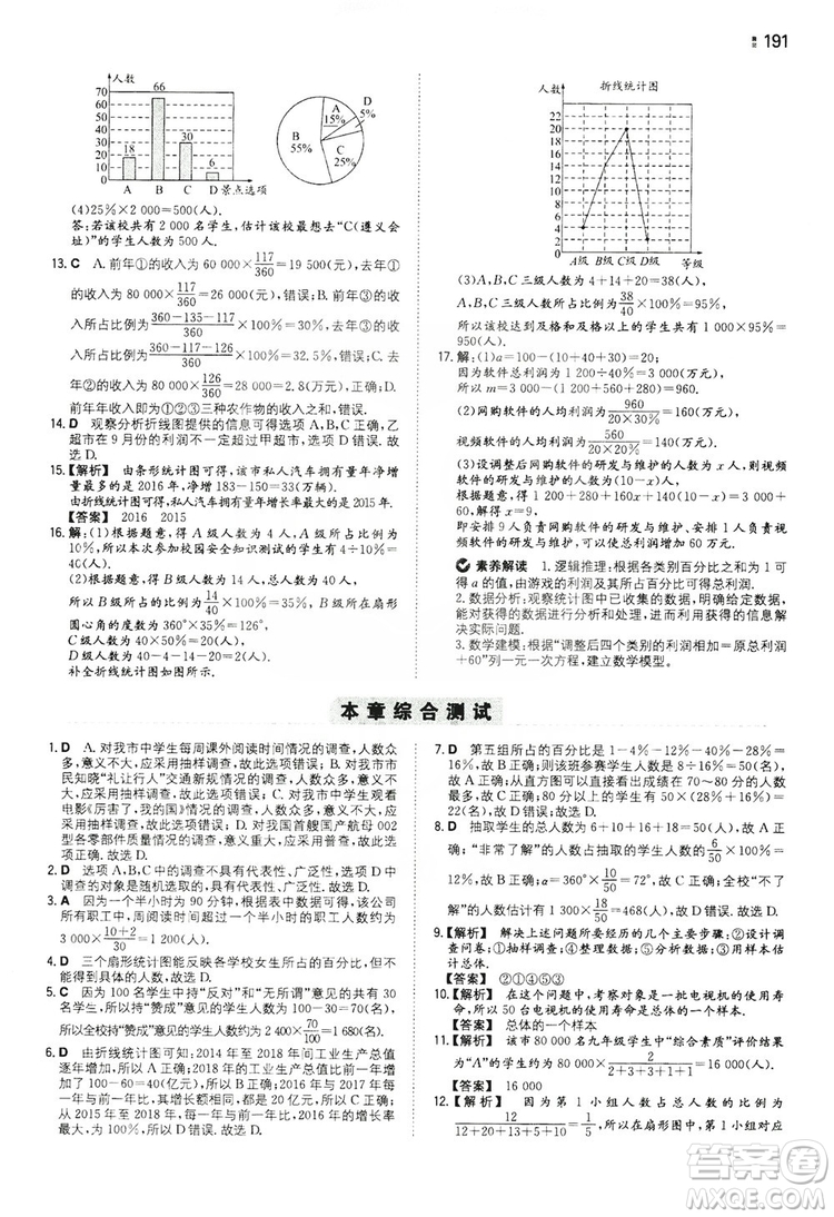 湖南教育出版社2020一本同步訓練七年級上冊初中數(shù)學北師大版答案
