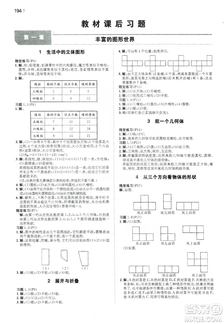 湖南教育出版社2020一本同步訓練七年級上冊初中數(shù)學北師大版答案