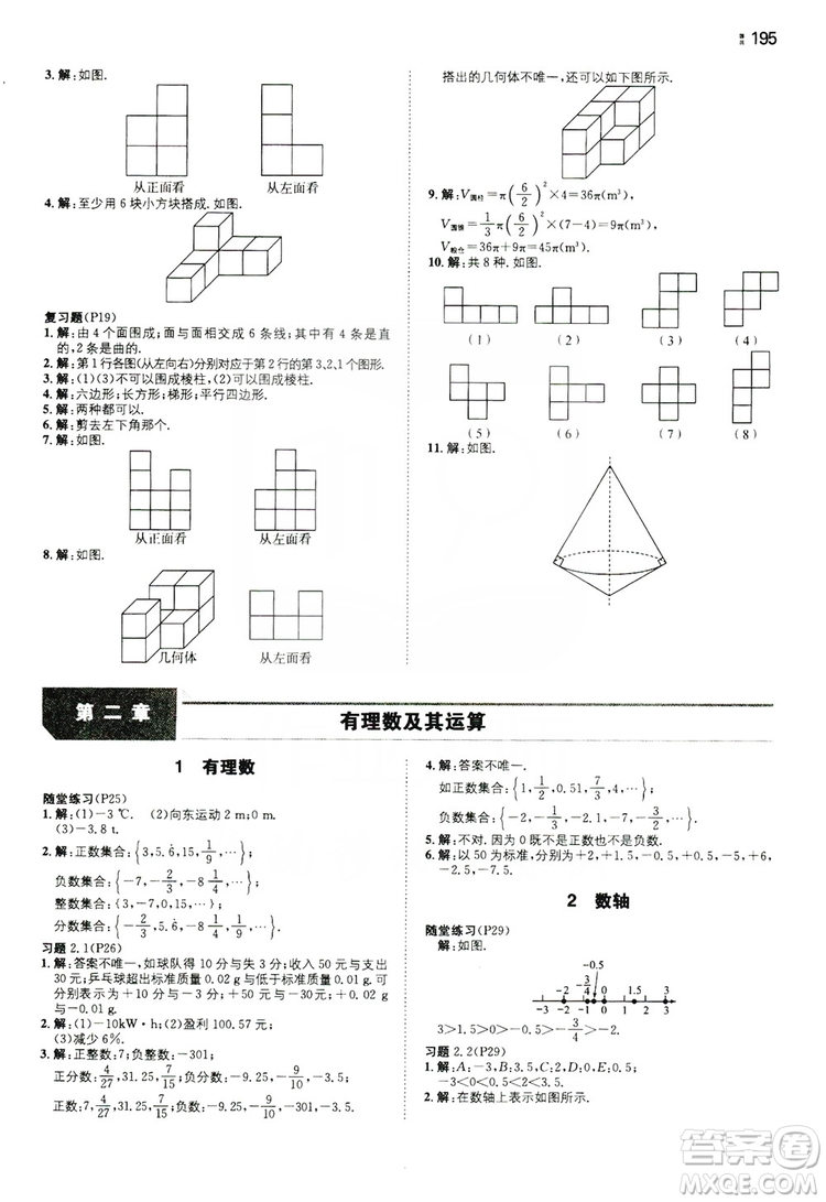 湖南教育出版社2020一本同步訓練七年級上冊初中數(shù)學北師大版答案