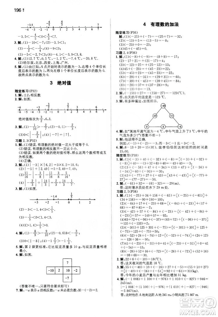 湖南教育出版社2020一本同步訓練七年級上冊初中數(shù)學北師大版答案