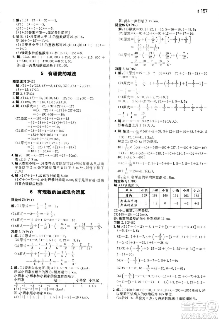 湖南教育出版社2020一本同步訓練七年級上冊初中數(shù)學北師大版答案