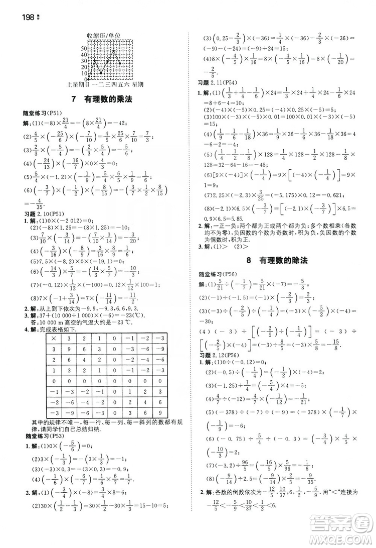 湖南教育出版社2020一本同步訓練七年級上冊初中數(shù)學北師大版答案