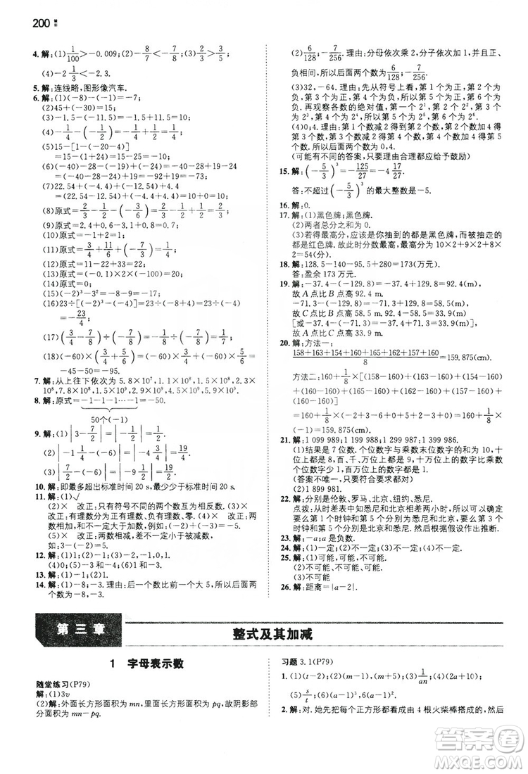 湖南教育出版社2020一本同步訓練七年級上冊初中數(shù)學北師大版答案