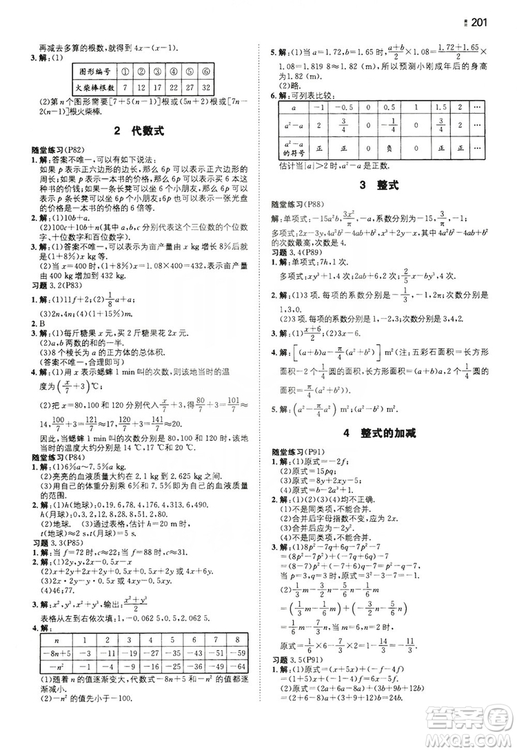 湖南教育出版社2020一本同步訓練七年級上冊初中數(shù)學北師大版答案