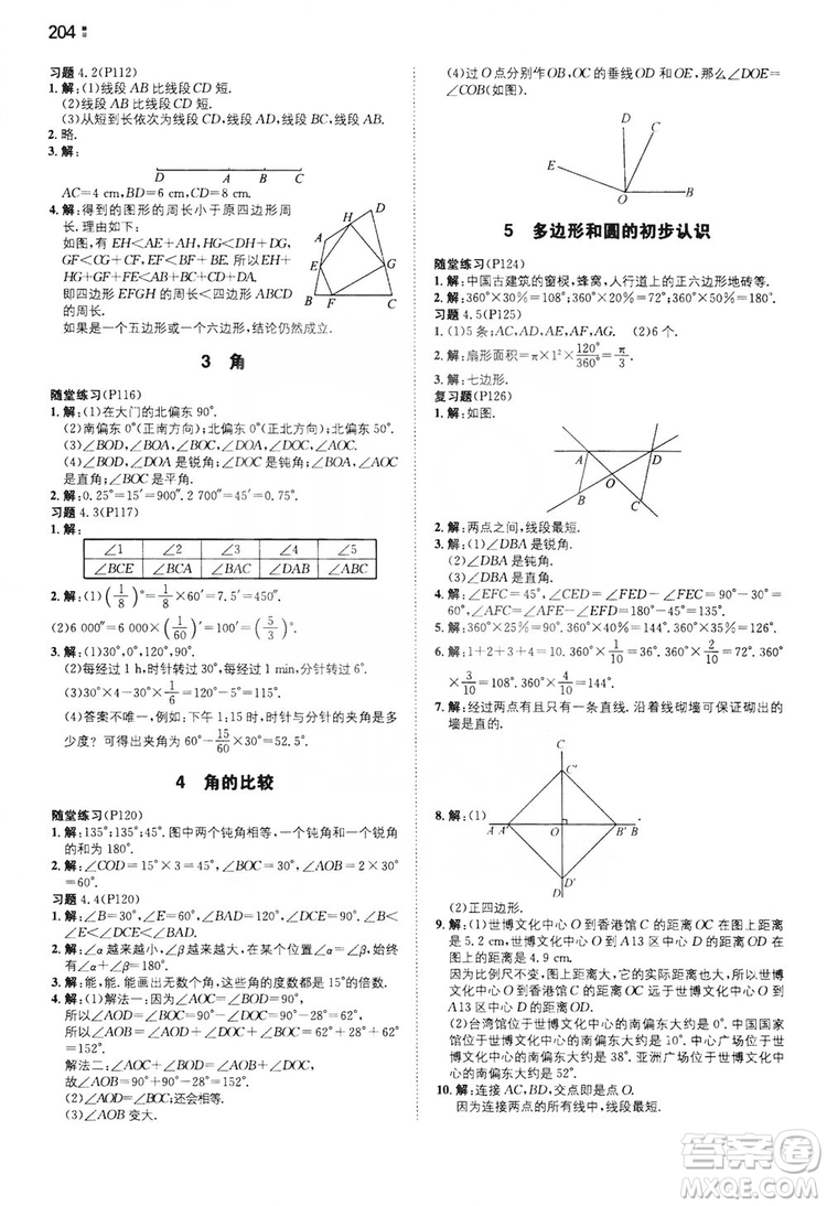 湖南教育出版社2020一本同步訓練七年級上冊初中數(shù)學北師大版答案