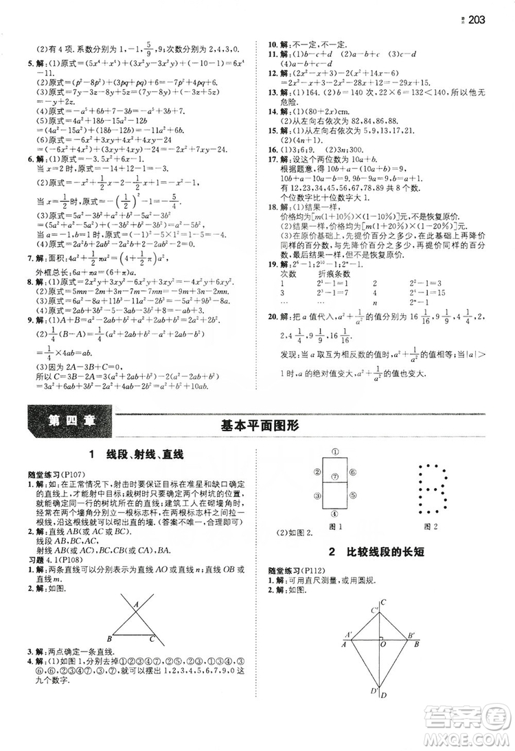 湖南教育出版社2020一本同步訓練七年級上冊初中數(shù)學北師大版答案