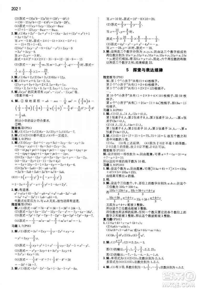 湖南教育出版社2020一本同步訓練七年級上冊初中數(shù)學北師大版答案